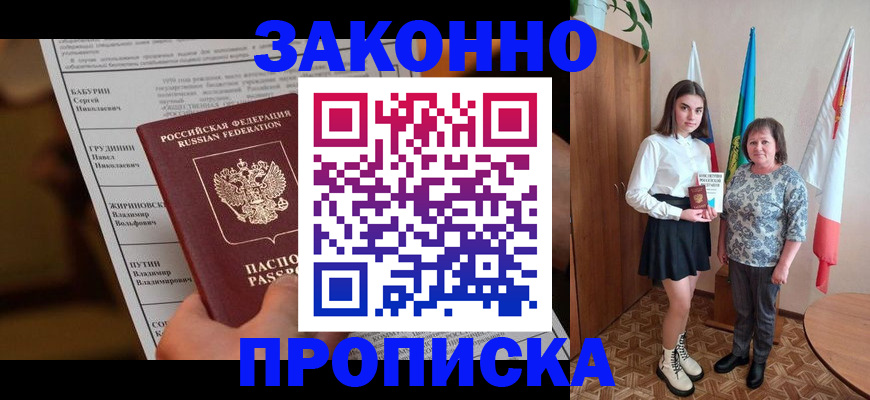 временная регистрация для всех в Сланцах