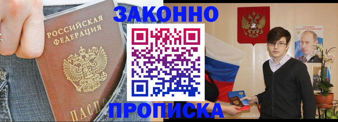 прописка для школы в Сланцах